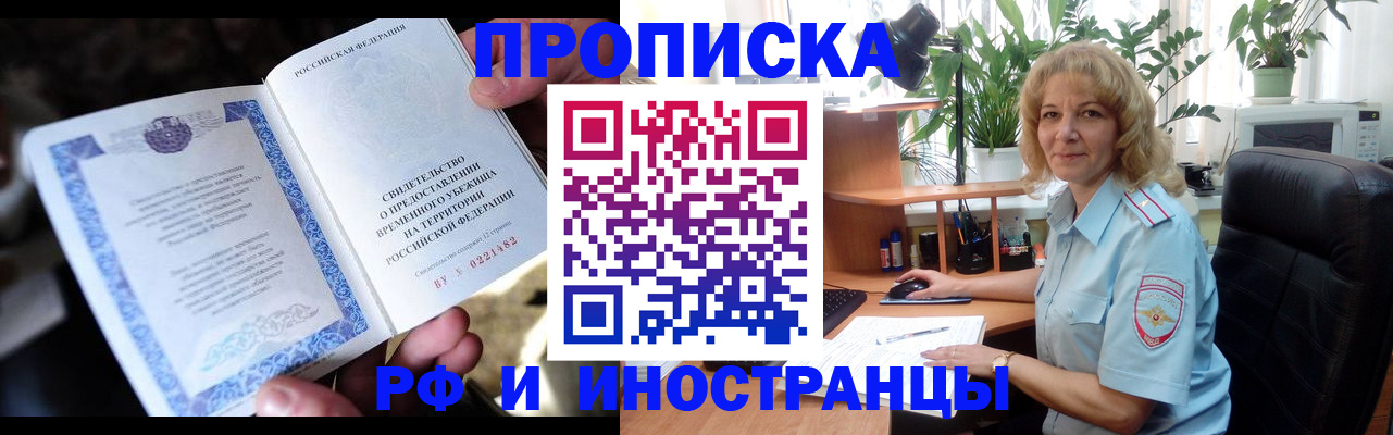 прописка 2025 в Саянске