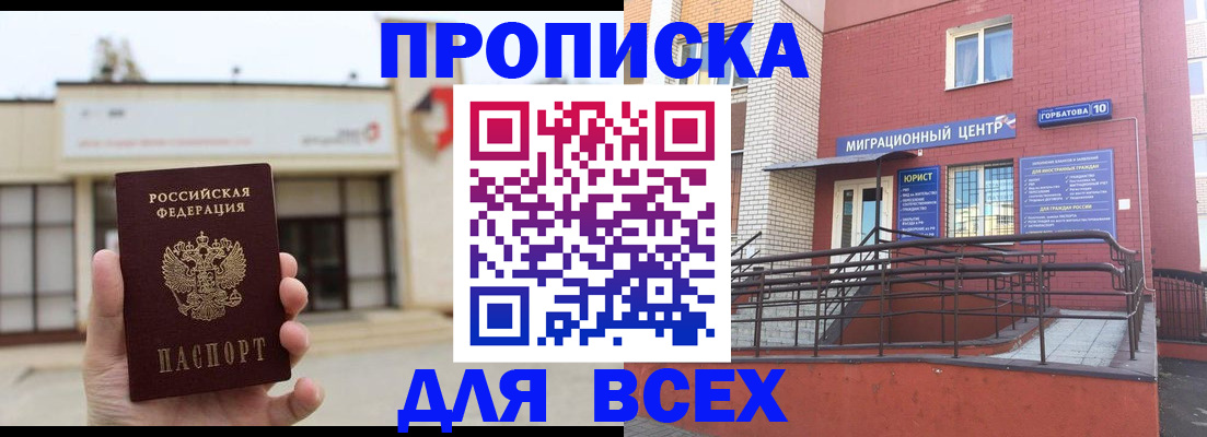 временная регистрация 2025 в Саянске