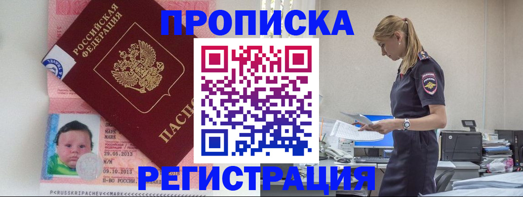 прописка ребенка в Саянске