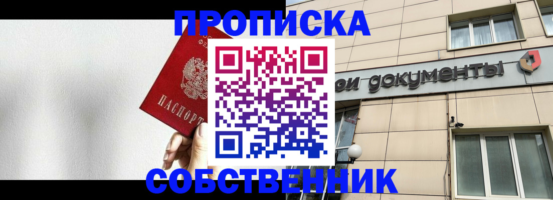 временная регистрация для школы в Саянске