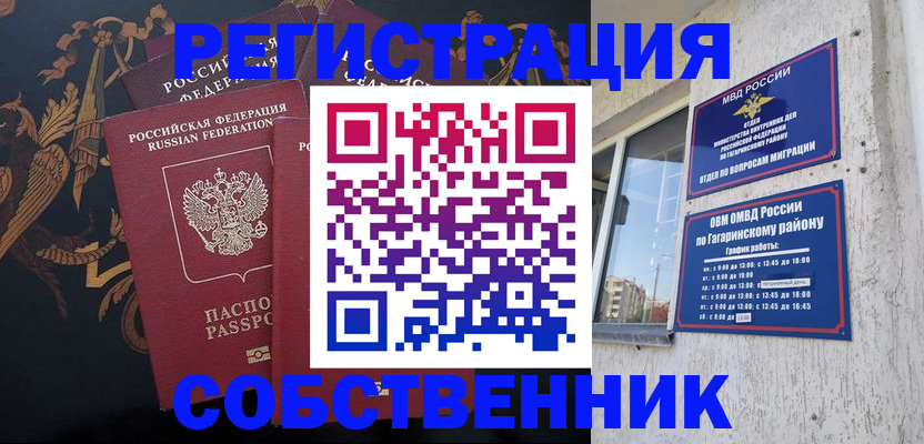 временная регистрация законно в Саянске