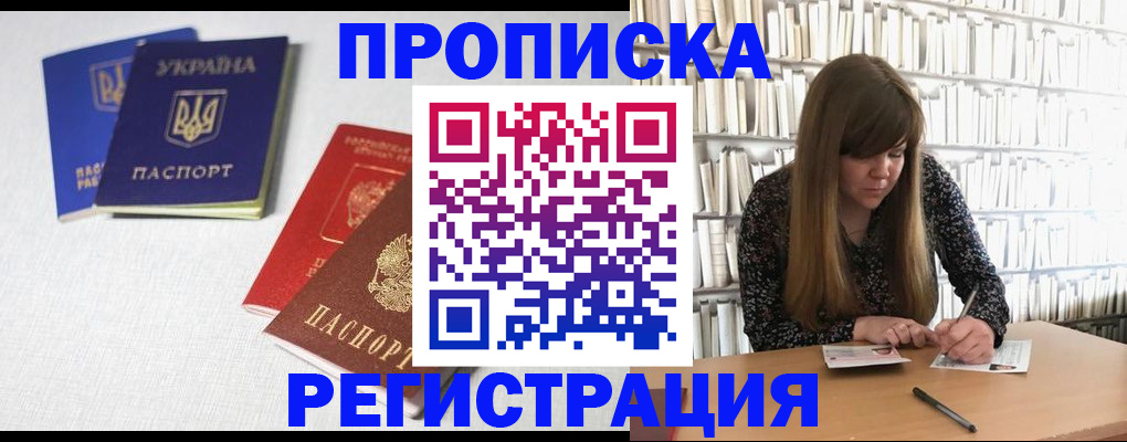 прописка от собственника в Саянске