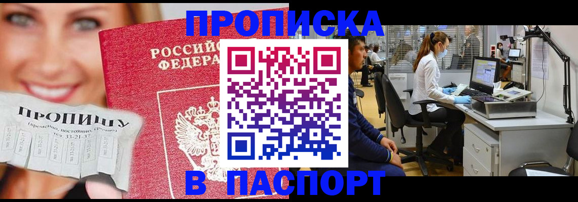 временная регистрация для всех в Саянске