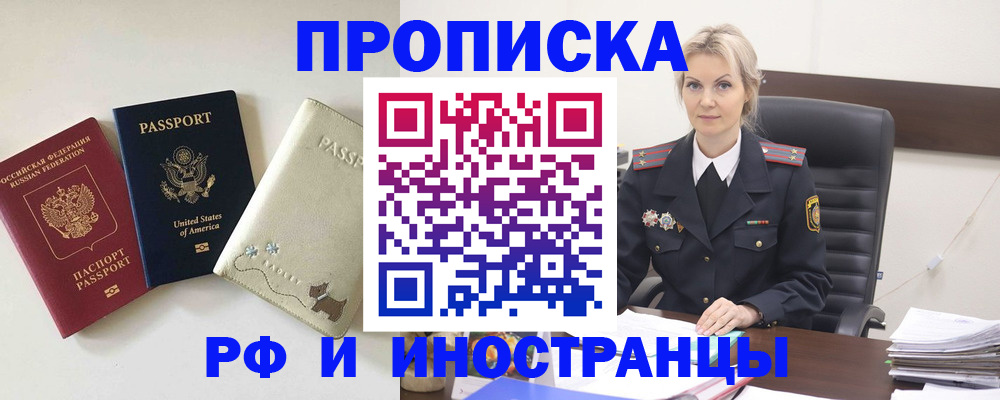 временная регистрация собственник в Саянске
