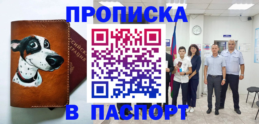 прописка ребенка в Саянске