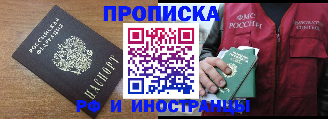 прописка ребенка в Саянске