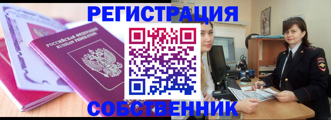 прописка законно в Саянске